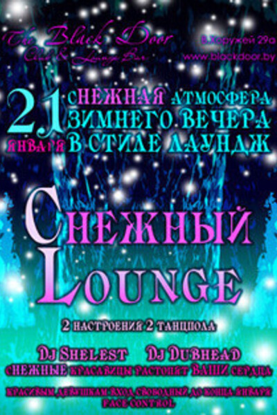 DJ Shelest - Снежный Lounge
