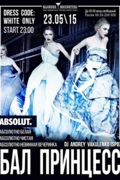 Absolute White Party «Бал Принцесс»