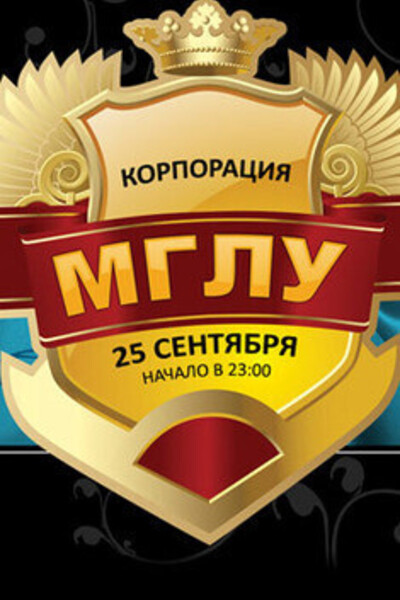 Корпорация МГЛУ