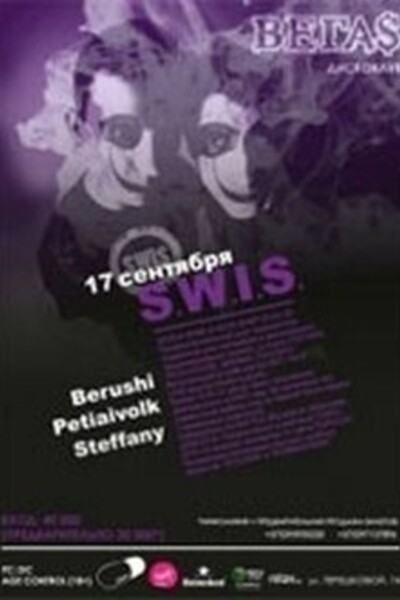 S.W.I.S.(Минск)