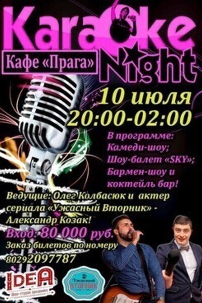 Karaoke Night
