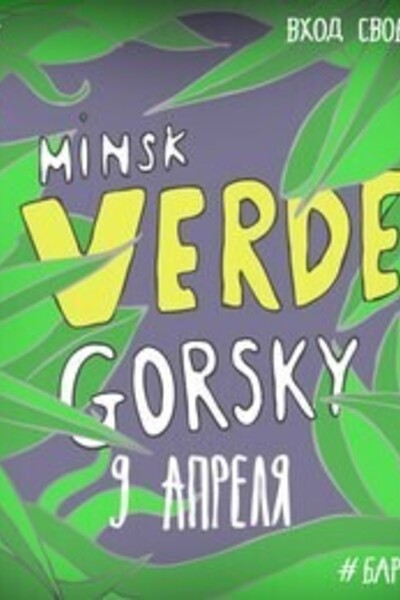 DJ Verde & DJ Gorsky