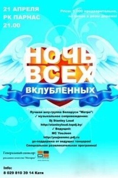 Ночь всех вклубленных