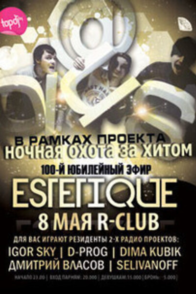 100-ый эфир радиошоу «Estetique»