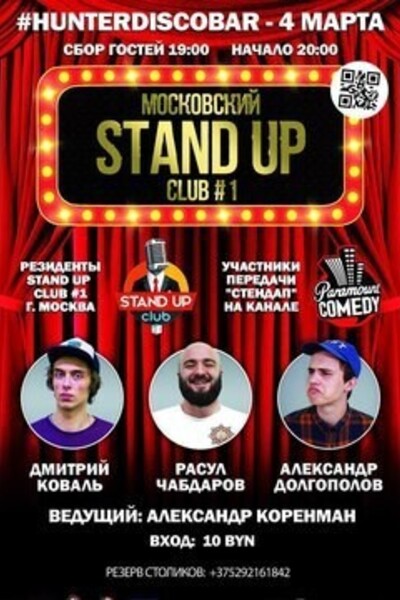 Stand-Up Club #1