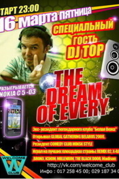 The Dream of Every. Специальный гость DJ Top