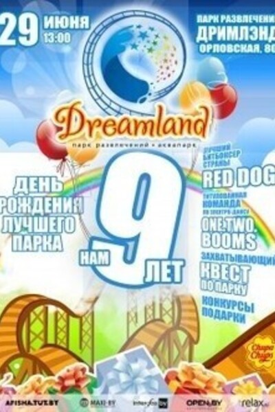 День Рождения парка Dreamland