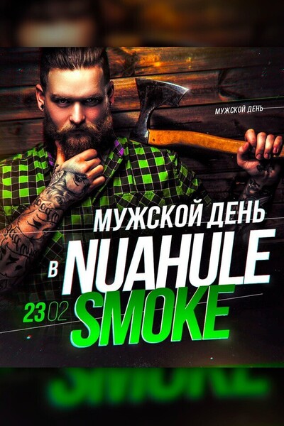 Мужской день в Nuahule