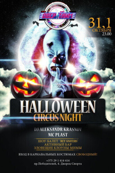 Halloween. CircusNight