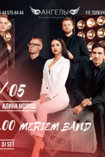 Saturday music: выступление Алины Молош, Meriem band и DJ set