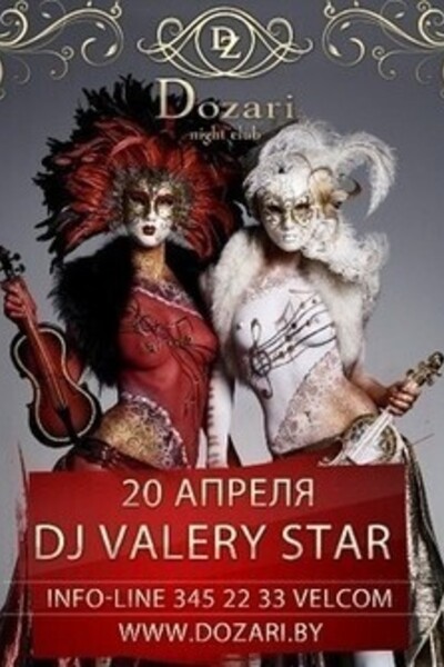 Dj Valery Star (Украина)