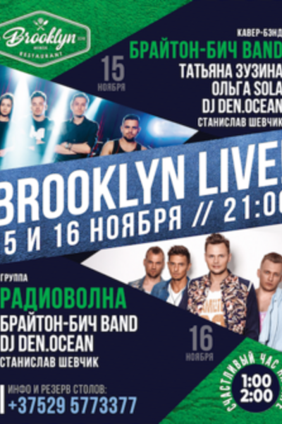 Brooklyn Live!: группа Радиоволна