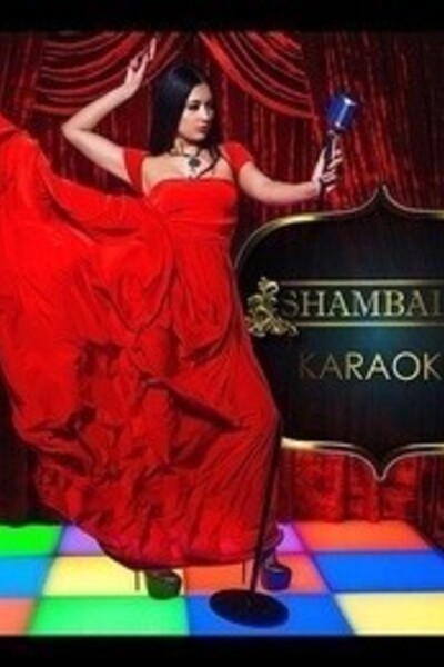 Открытие Shambala Karaoke