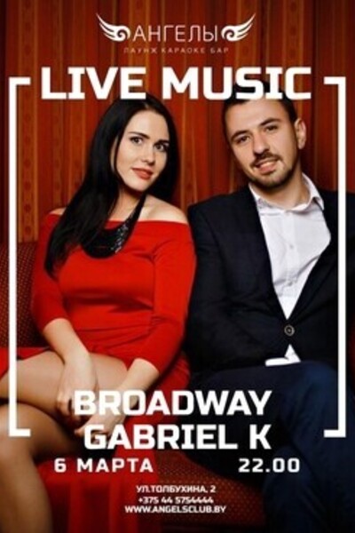 Friday music: выступление Broadway и Gabriel K