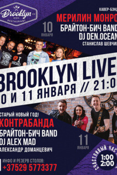 Brooklyn Live!: кавер-бэнд Контрабанда