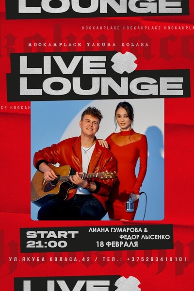 Live Lounge — Лиана Гумарова и Федор Лысенко