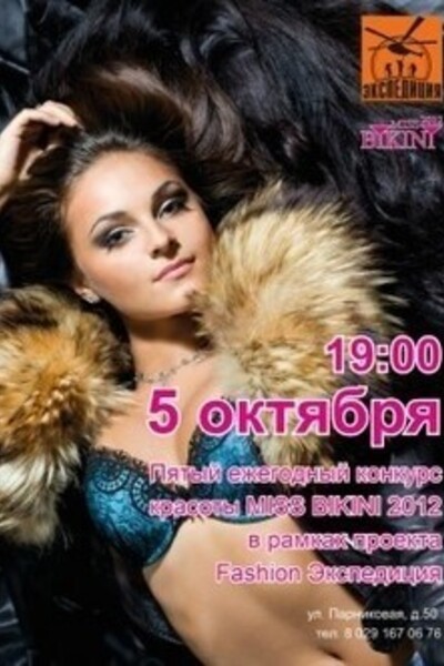 5-ый ежегодный конкурс красоты Miss Bikini 2012