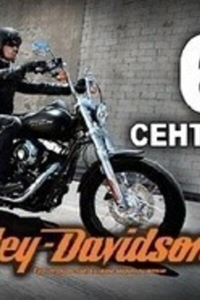 Harley Davidson шоу