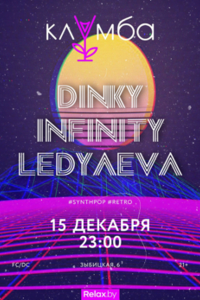 Dinky / Ledyaeva / Infinity