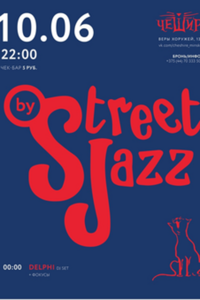 Концерт группы By Street Jazz