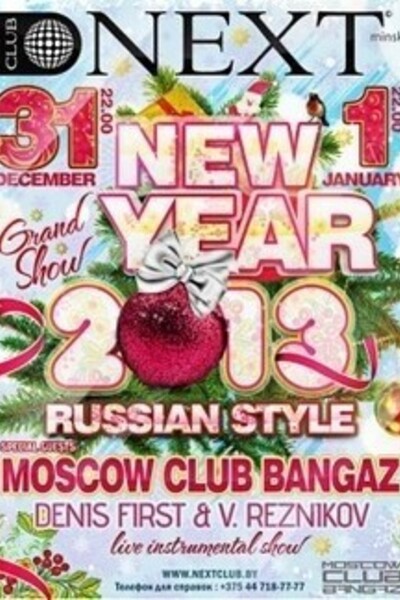 New Year 2013: «Moscow Club Bangaz»