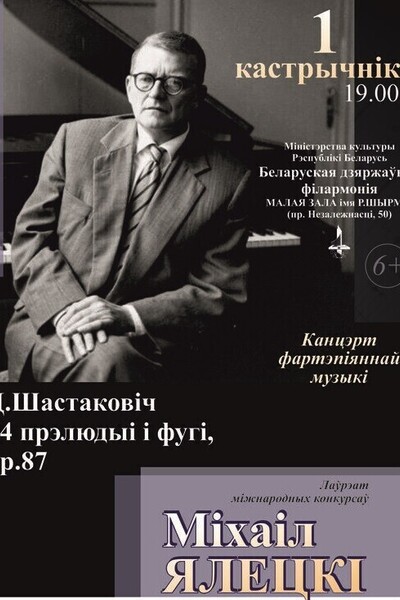 Д.Шостакович. 24 прелюдии и фуги для фортепиано: Михаил Елецкий