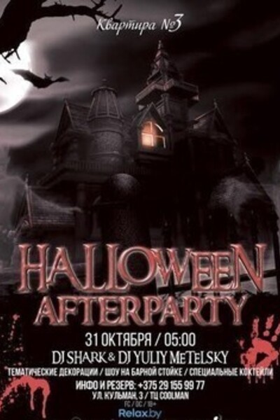 After Party Halloween
