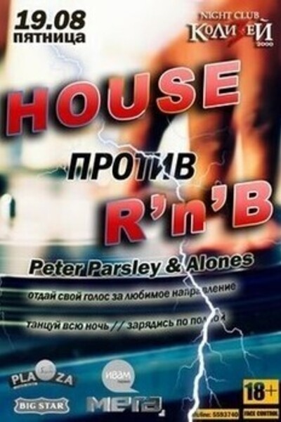 House против  R'n'B