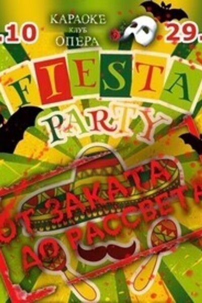Fiesta Party. От заката до рассвета