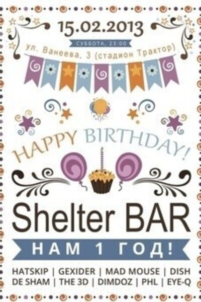 День рождение бара Shelter