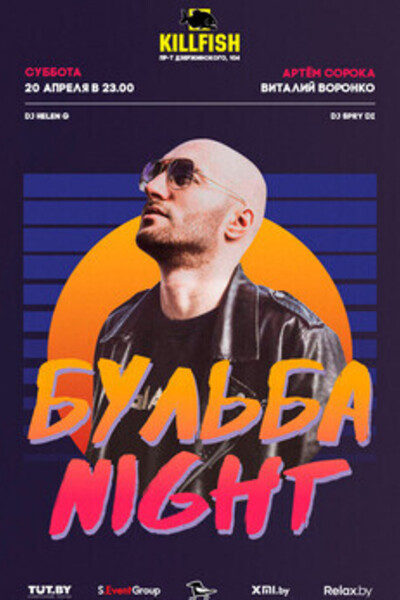 Бульба Night