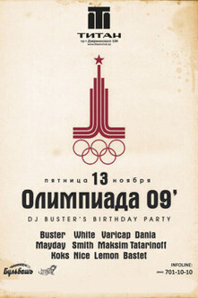 Олимпиада 2009