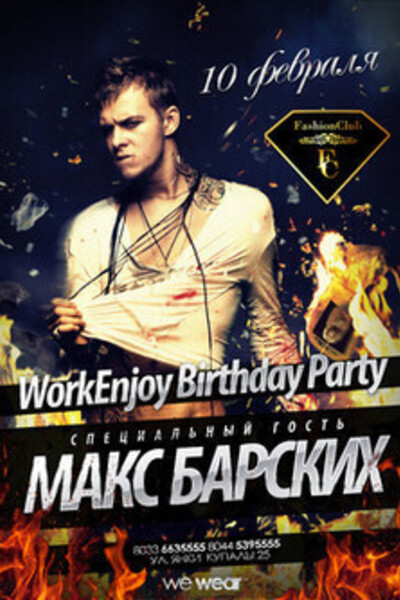 WorkEnjoy Birthday party: специальный гость – Макс Барских