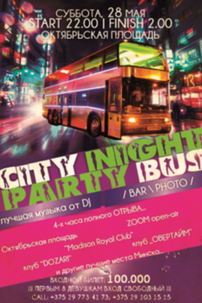 «City Night» в Party BUS