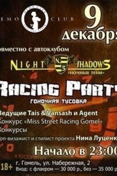 Racing party