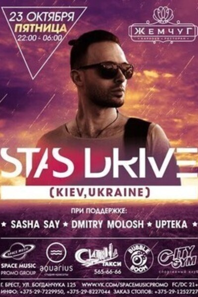 Stas Drive (Kiev)