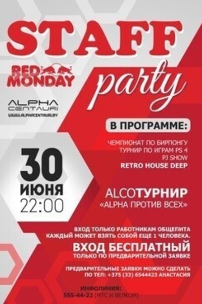 «Red Monday» Staff Party