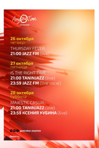 Majestic Casual: Tanin Jazz (live) & Ксения Кубина (live)