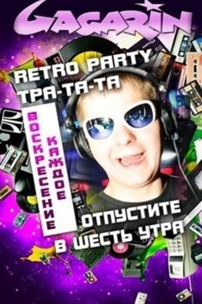 «Retro Party» Magic Group Promotion
