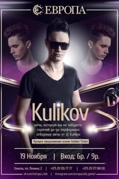 DJ Kulikov