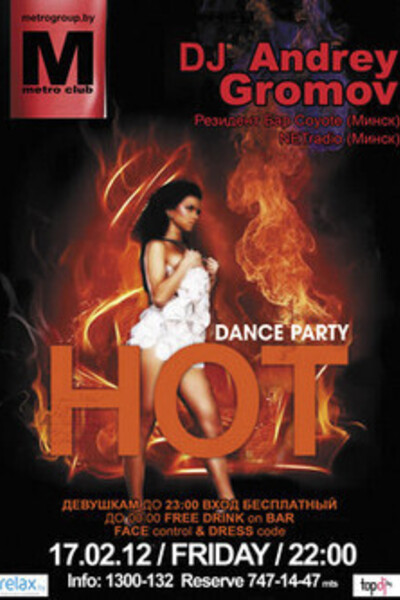 «Dance Party HOT»