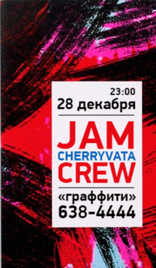 Новогодний джем с CherryVat Crew