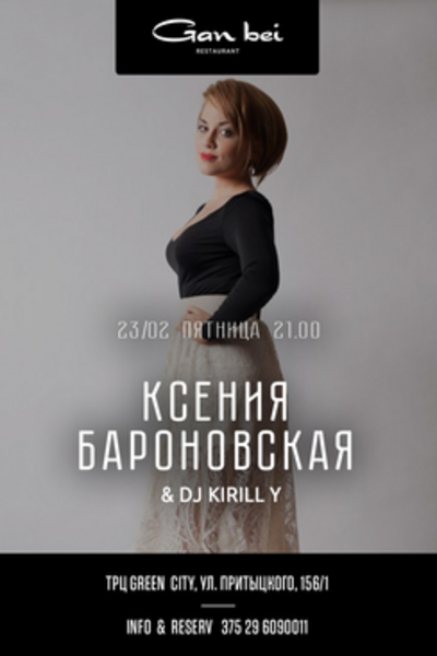 Выступление Ксении Бароновской / Kirill Y