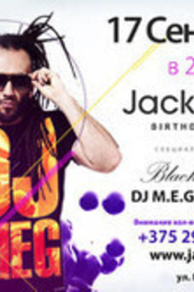 День рождения Jack Club