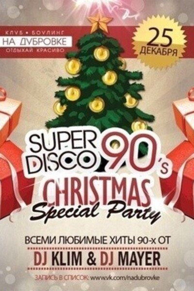 Christmas Super disco 90-th