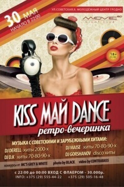 Kiss Май Dance