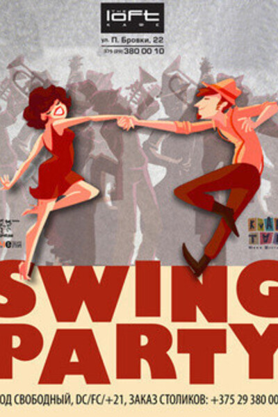 Джазовый вторник: Swing Party