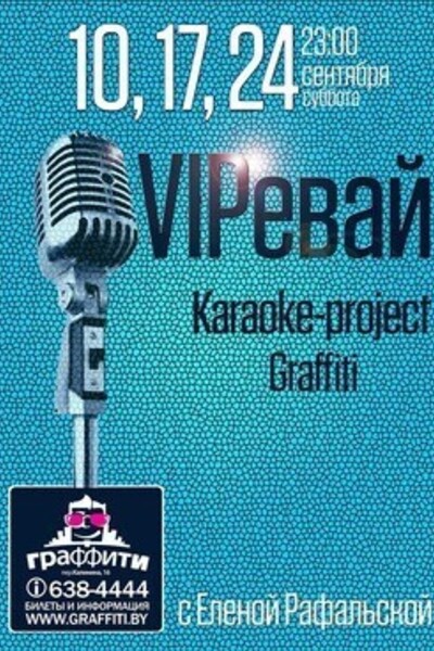 VIPевай karaoke-project
