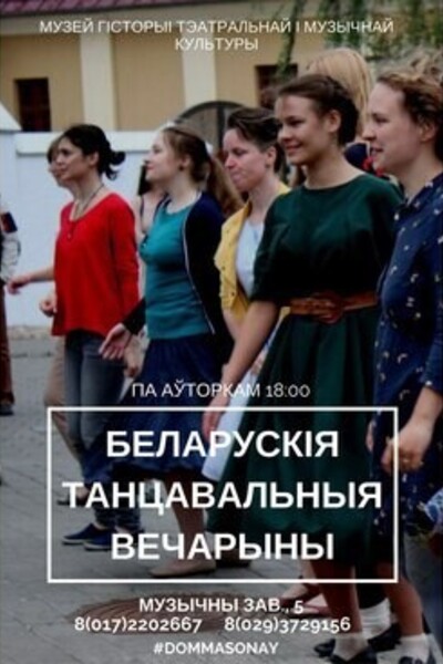 Беларускія танцавальныя вечарыны