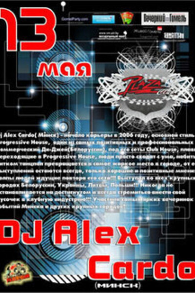 DJ Alex Cardo (Минск)